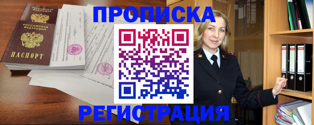 временная регистрация в Горячем Ключе