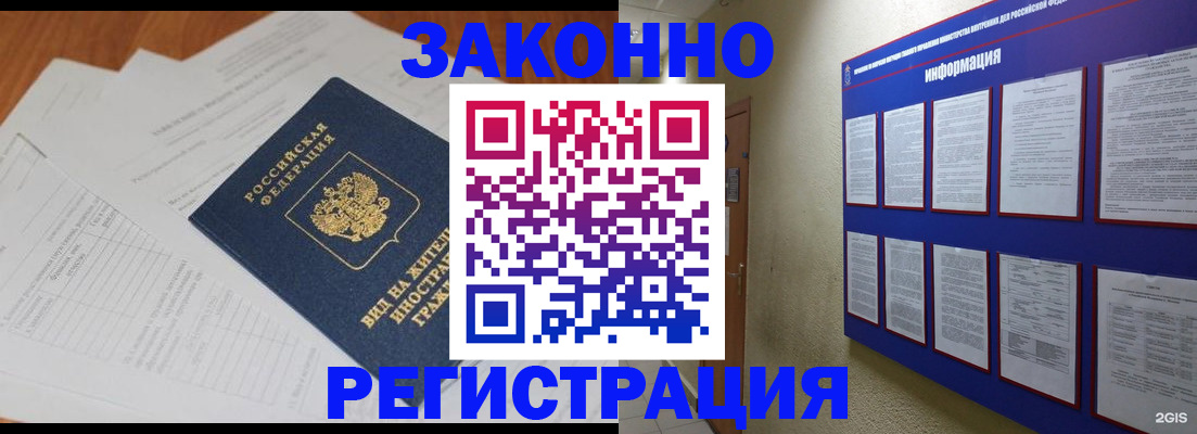 прописка паспорт в Горячем Ключе