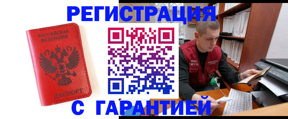 временная прописка в Горячем Ключе
