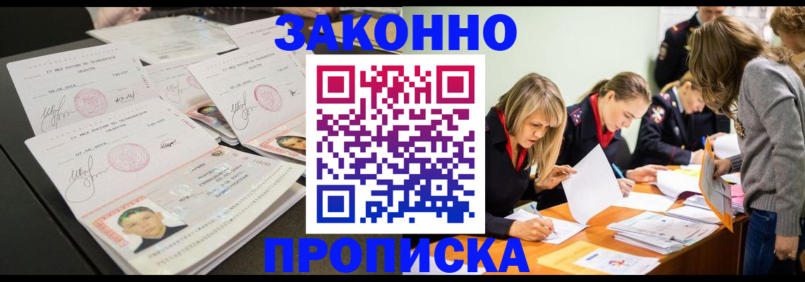 прописка поиск в Горячем Ключе